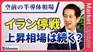 【米国市場】イラン停戦観測と好調決算で株式市場は急上昇！AMDとパランティアの決算で加速する空前の半導体相場はどこに行くのか？