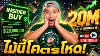 ส่องพอร์ตลูกพี่ NVIDIA เก็บหุ้นอะไรบ้าง? | ไม้นี้โหดจริง $20 ล้านเหรียญ!💰 MRVL พุ่งกว่า 25%‼️