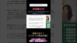 初心者🔰コース　レバレッジ取引のりすくとは？ #米国株 #nisa #投資初心者