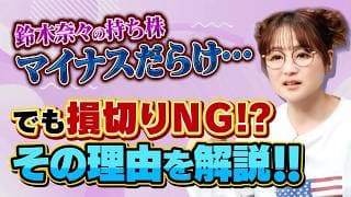 鈴木奈々で分かる!? AI株下落の不安を解消するハイプ・サイクルの仕組みを解説【田村亮＆鈴木奈々 自腹で米国株はじめました#48】#田村亮 #鈴木奈々 #江崎孝彦 #米国株 #投資 ＃AI #産業革命