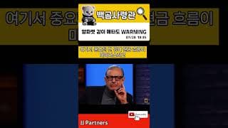 메타도 WARNING
