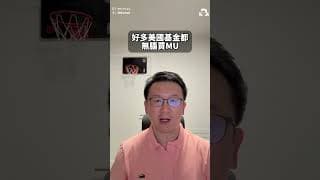 SK Hynix 登陸美股！Micron 唯一 AI 記憶體標的地位動搖？揭秘大戶資金配置嘅底層邏輯！