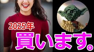 【2025】 嫁と俺の新NISA戦略 【ただの主婦がパワーアップ！】