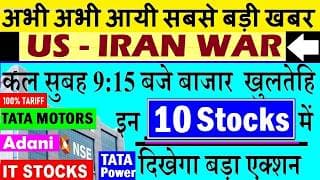 अभी अभी आयी सबसे बड़ी खबर🟠 कल सुबह 9:15 बजे Market खुलतेहि🟠 Stock Market Prediction🟠 TARIFF,Adani,Ai