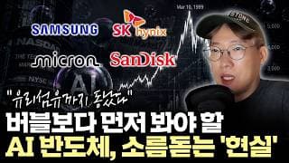 "비싸도 대장주 봐야 하는 이유" 폭등하는 반도체 시장에서 살아남는 현실적인 전략 #hbm  #마이크론