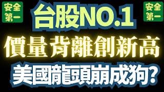 2026/2/24【起飛了!鴻海?】【美股崩跌】【台股邁向五萬高點?】