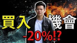 美股市場整個板塊暴跌! 是機會買入了嗎? | 小楠美股投資