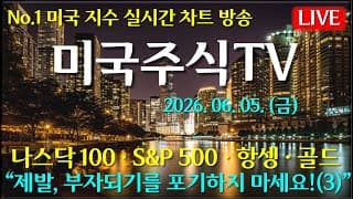 [해외선물 실시간]해외선물-“제발, 부자되기를 포기하지 마세요!(3)”#해외선물#나스닥#테슬라#엔비디아#트럼프#주식#재테크#경제