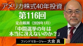 中間選挙の年は本当に冴えないのか？【アメリカ株式40年投資】