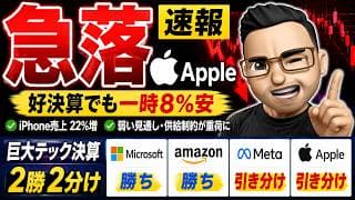 米国株【Apple株が急落】iPhone売上22％増でも一時8％安　好決算が売られた本当の理由