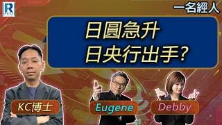 CC Raga Finance：一名經人 20260702：主持：羅家聰 KC 博士、Eugene 羅尚沛、Debby 顧芷筠