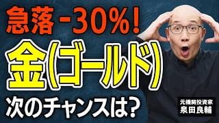【金相場】OpenAI上場延期報道でチャンス到来！？「金が買われない」本当の理由アセットアロケーションで読む金価格の行方【元機関投資家が解説】