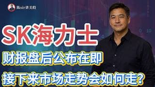 SK海力士财报盘后公布，闪迪、美光、西部大幅下跌，接下来会如何走？#纳斯达克 #道琼斯 #标普 #英伟达 #nvda   #谷歌 #股市 #美股 #微软 #spacex