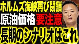 【ホルムズ海峡が再び閉鎖状態】原油価格はどうなる？長期シナリオを徹底データ解説