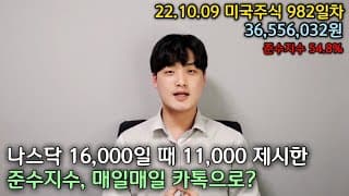 미국주식 TQQQ, QLD, QQQ 투자자 위한 준수지수 매일 받는 방법 (feat.장사 근황)