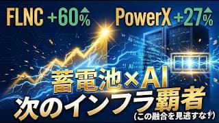 【PowerX株価12倍】AI×蓄電池が次のインフラ本命に｜BESS×ソフトウェアの業界構造を完全解説