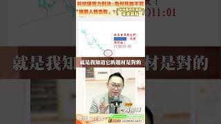 為何死都不買「機器人概念股」？ (半導體與供應鏈深度觀點) #高閔漳  #機器人概念股  #台股 #股市 #股票 #股票分析  #大盤 #大盤分析