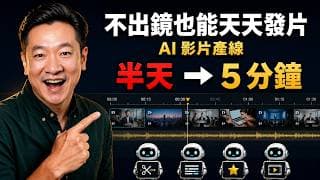 Claude/Codex 影片產線：不出鏡、不剪片，成本一杯咖啡有找
