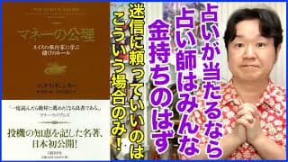 ⑥お金とオカルトが合わさると途端に危険！「マネーの公理」