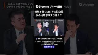 理解不能なロシアの抑止論 次の地政学リスクは #小泉悠 #中村仁 #ロシア #ウクライナ #プーチン