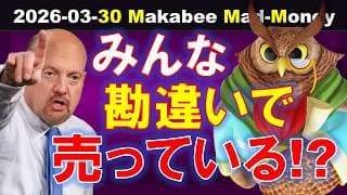 【米国株】みんな勘違いをして売っている！？全投げ相場で何を持ち続けるべきか！？【ジムクレイマー・Mad Money】