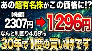 【高配当最強株】今がチャンス！配当爆上がりの下落中の買い時銘柄4つを徹底解説。