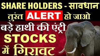Share Holders सावधान | तुरंत ALERT हो जाओ | बड़े हाथी की एंट्री Stocks में गिरावट | Amazon Now, Zepto