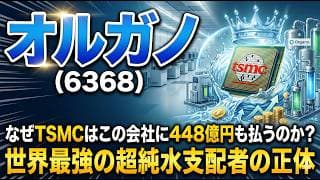 【株式投資銘柄分析】オルガノ（6368）過去最高益でも叩き売られる異常事態！「受注未達」は罠か、それとも絶好の買い場か