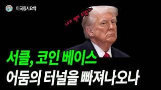 결국 트럼프가 밀어줬다