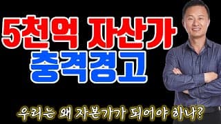 월급쟁이가 사장보다 빨리 부자 되는 유일한 방법