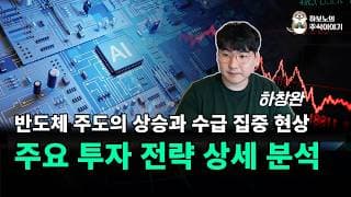 삼성전자 & SK하이닉스&반도체소부장, 대응 방법