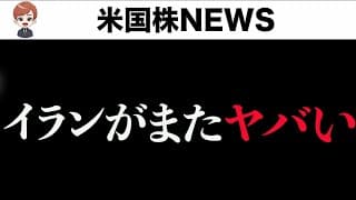 イランが停戦を無視し始めました(4月24日)