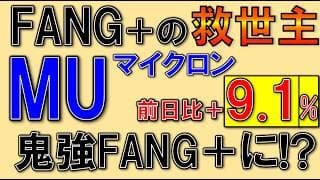 鬼強FANG+に!? マイクロンは救世主!?【MU】
