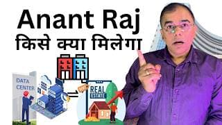 ये शेयर 2 में बंटेगा | #StockMarket #2026 | Datacenter | Anant Raj Demerger से किसे क्या मिलेगा