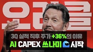 오라클 창업자 "모두가 다가오는 쓰나미🌊의 규모를 이해하고 있는 건 아닙니다"