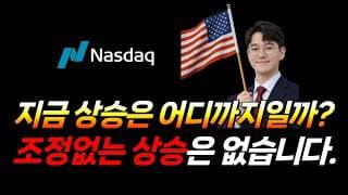 조정없는 상승은 없습니다. (비트코인, SPX, SPY, 엔비디아, 테슬라, 이더리움, 아이온큐, 팔란티어, 로빈후드, SOXX)