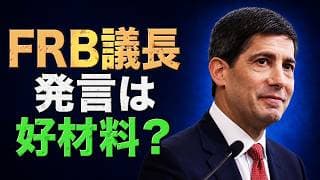 ケビン・ウォーシュFRB議長の発言を読み解く｜利上げ見通しとMU・マイクロン株の判断