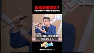 容易賣飛股票？一招移動停利法穩抓最佳出場點 案例分享:光寶科2301