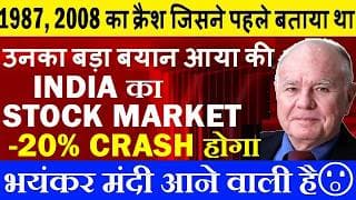 और 20% CRASH होगा😮 Bear Market शुरू? भयंकर मंदी आने वाली है 🔴 Marc Faber Dr. Doom Warn investor SMKC