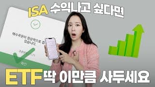 ETF 투자방법 및 ISA 계좌 개설 👨‍💻 S&P500 vs 나스닥100 ETF 배당형 ETF