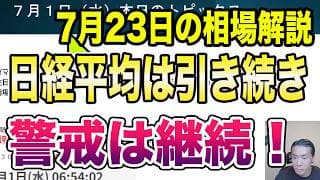 7月23日（木）アルファベットGoogle・テスラ決算速報！