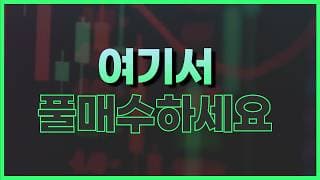 3월 마지막 주간 증시 대응 전략