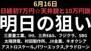 【日経平均株価7万円！天井か10万円か】チャートで見る明日の注目銘柄｜三菱重工業、IHI、三井E&S、フジクラ、太陽誘電、村田製作所、JX金属、キオクシア、SBG、アストロ、パワーX、テラドローン