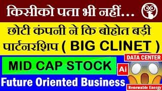 किसीको पता भी नहीं🤫 छोटी कंपनी (Mid Cap Stock) ने किया बोहोत बड़ी पार्टनरशिप🔴Meta Clean Max Deal SMKC