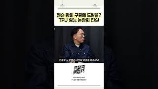 젠슨 황이 구글에 도발을 TPU 성능 논란의 진실