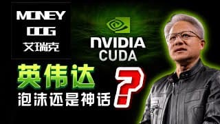 英伟达还能涨多久？AI 基建之王 NVDA 的全方位深度拆解