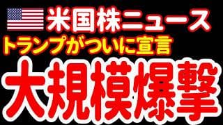 【7/14昼】トランプが決断！イランの核施設に向け、大規模空爆の実施を宣言しました！
