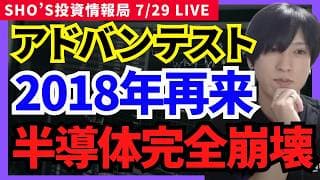 【アドバンテストPTS暴騰と2018年ショック酷似…勝てる投資家の思考】ソニー,三菱重工業,SHIFT,三菱UFJ,富士通,任天堂,カプコン,レーザーテック,JFEホールディングス,川崎重工業,OLC