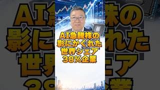 【上場7か月】AI急騰株の影にかくれた世界シェア38％企業に注目　#shorts #テクセンド #フォトマスク