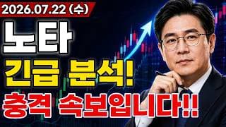 [노타 주가전망] 충격적인 소식!! 삼성 넘어 북미 빅테크까지 엣지 AI 온디바이스 협력 호재에 대규모 수주까지 터진다고!? 마지막 기회 지금일까?!